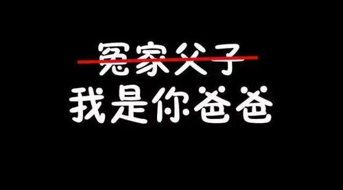 这部禁片,送给所有深陷 代沟 的父子 我是你爸爸 