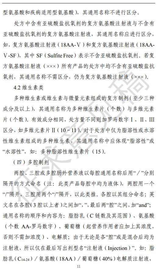 最新 药品通用名命名规则来了 药典委 化学药品通用名称命名原则 征求意见稿