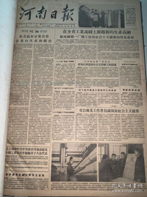 河南日报1956年3一4,5一6,11一12月