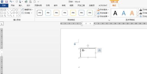 word怎么让字体翻转 