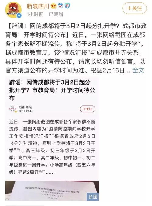 开学时间定了 多地辟谣 深圳教育局还发布了这个通知