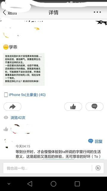 一个男生这样评论是什么意思 