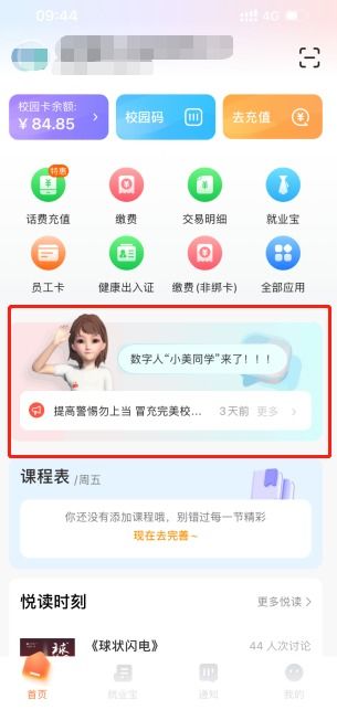 AI数字人智能助手公测,赋能智慧校园互动体验