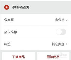 微店怎样删除产品 如何下架产品 