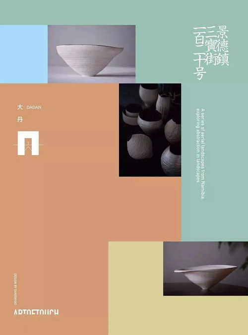 中文排版,展览海报设计 