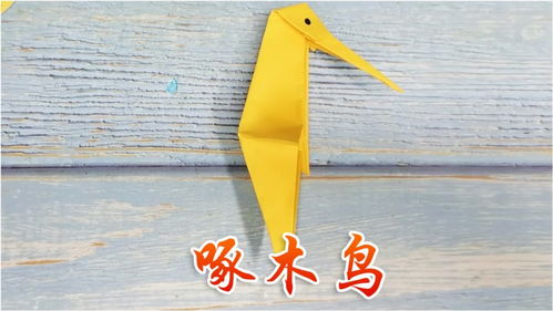 一张纸就能折出可爱的啄木鸟,折法非常简单,适合新手入门学习 