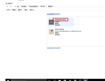 win10输入完密码显示邮箱