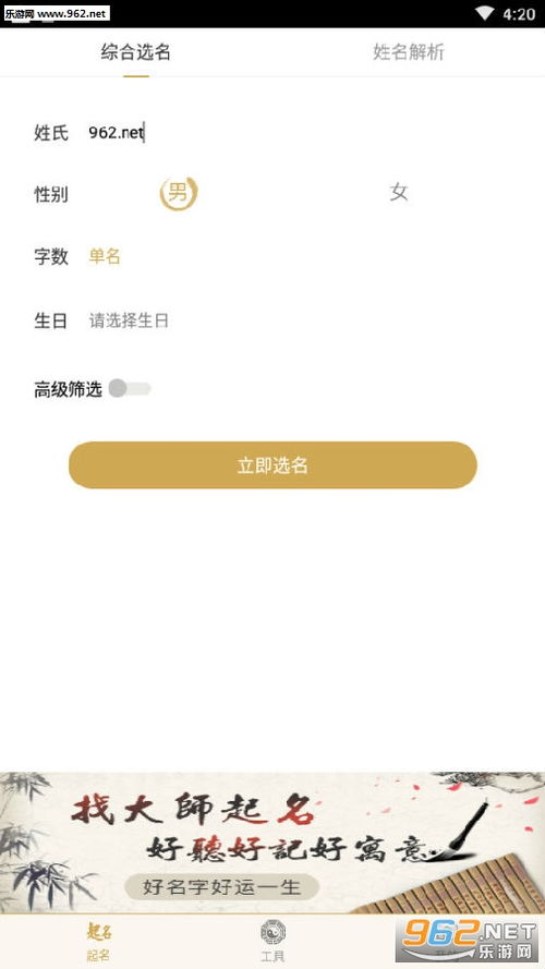 起名取名姓名大全2020最新版下载 起名取名姓名大全免费app下载v1.2 乐游网安卓下载 