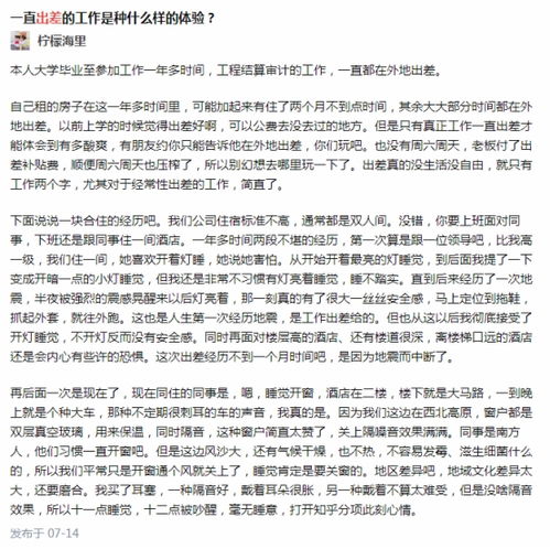 你的工作经常出差吗 你觉得,出差是享受,还是折磨