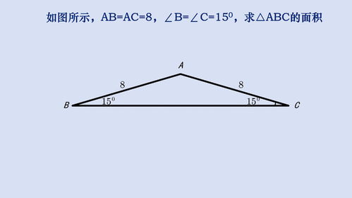 几何经典题,不需要计算器也能对15度角的三角形求面积