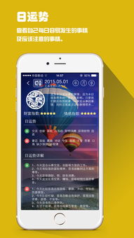 运势万年历app下载 运势万年历安卓版下载v3.9.0 96u手机应用 