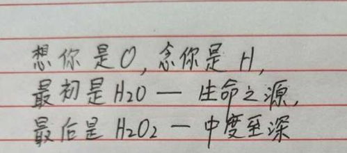 理科生的浪漫情书来袭,这就是知识的延伸,网友 看了想谈恋爱