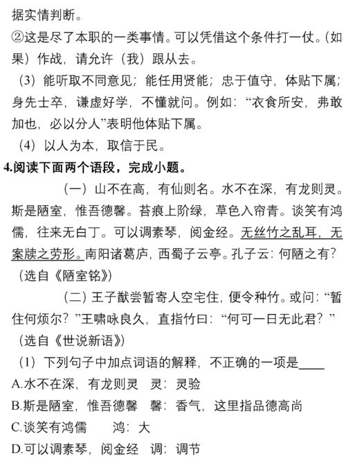 初中语文必考24篇文言文阅读题 包含所有考点,刷完得高分