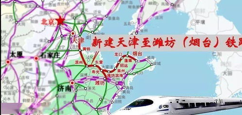 投资 483.68 亿元 预留渤海跨海通道接轨条件 环渤海高铁 新建潍坊至烟台铁路 线路详细走向和各车站规模 位置均已出炉