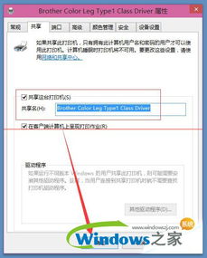 win10电脑打印机无法共享的打印机设置