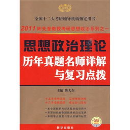 考研政治 研究生考试 考试 教材教辅考试 