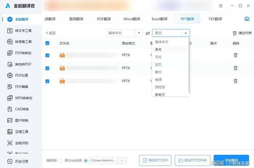 有什么翻译PPT的软件吗 这几个翻译文档的软件你要知道