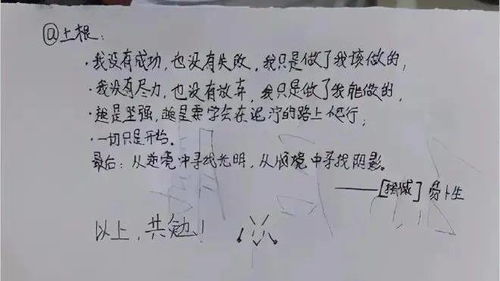 我没有尽力,也没有放弃 妈妈去开家长会,座位上一张字条让她瞬间泪崩