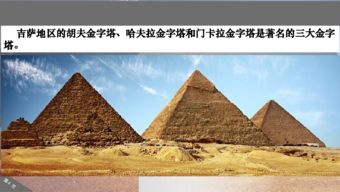 一 世界奇观 金字塔 4 
