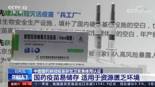 国药疫苗,多个全球首次