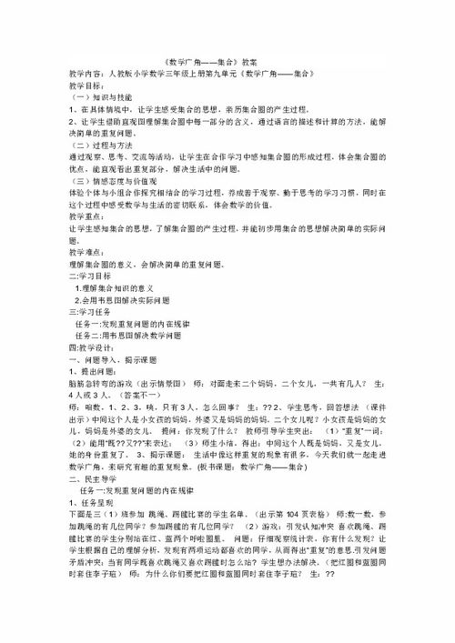 数学广角“集合”教学设计