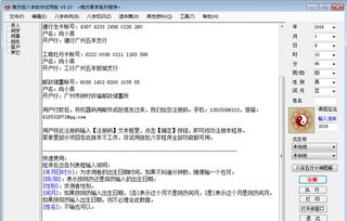 八字算命软件下载 南方批八字软件完美版下载v9.1 特别免费版 当易网 