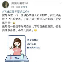 下班后要不要谈工作 网友 我说了不算啊