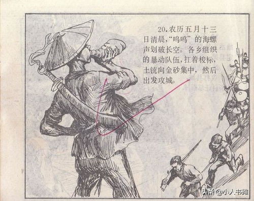 小歌仙 浙江少年儿童出版社1985 洪月明 绘 怀旧连环画