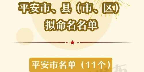 浙江省2020年度平安市 县 市 区 拟命名名单公示