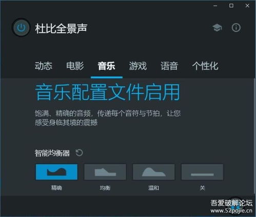 杜比全景声设置win10