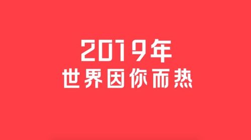 头条热榜发布年度视频,重温2019感动时刻 