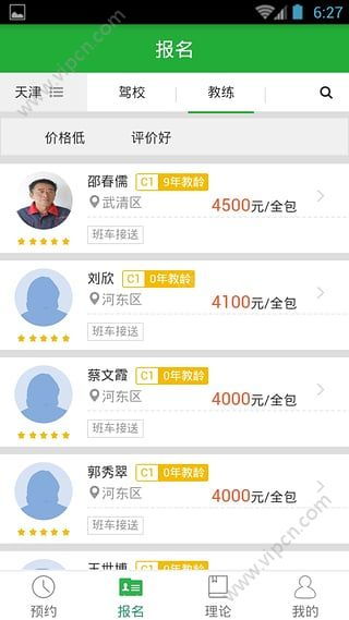 壹学车登录下载 壹学车下载登录app V1.7.2 清风安卓软件网 