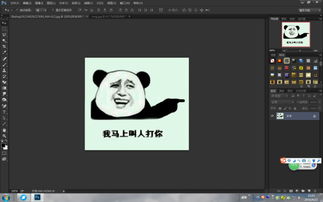 怎么用photoshop做表情包 