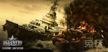 海战世界五大战术玩法 全解析
