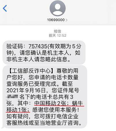 我查了下身份证绑定的电话卡,一个月帮我省了40块