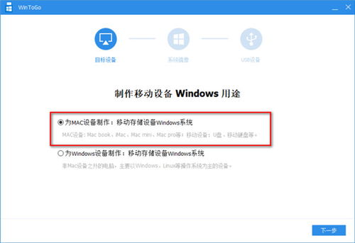 wintogo辅助工具安装win10