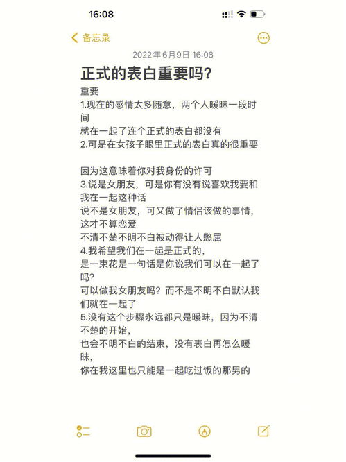 情感知识分享 正式的表白重要吗 