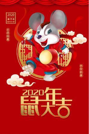 2020鼠年春节必备祝福短语,新颖有创意,句句暖人心