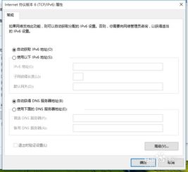 win10如何设置为动态ip