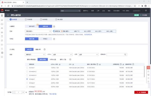 弹性云服务器购买流程服务器在华为企业云官网上怎么购买 