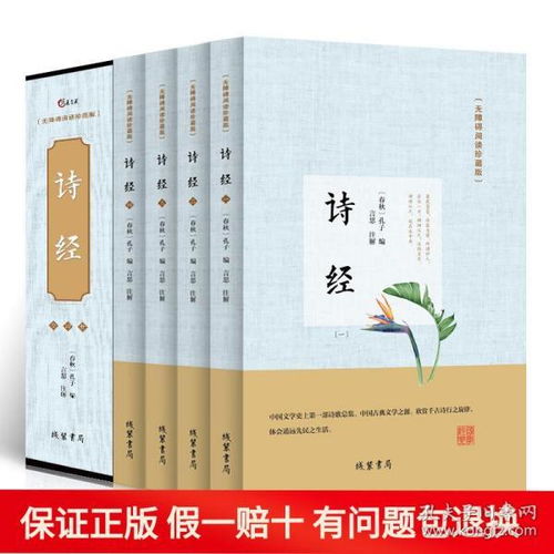 诗经 正版全诗经全集 全四册青少年成人 诗经全本原文注释译注文言白话国学经典线装书局古诗词 宝宝取名 诗经楚辞起名诗词歌服