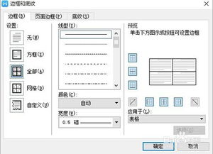 WPS中表格颜色和边框设置