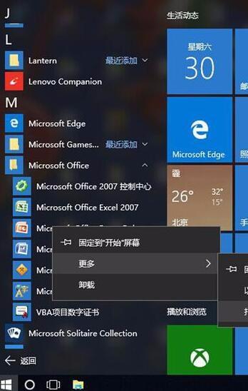 win10如何提高打开word的速度