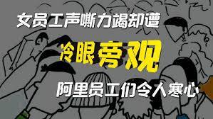 点名批评都阻止不了阿里继续作恶,解雇10名爆料员工杀鸡儆猴