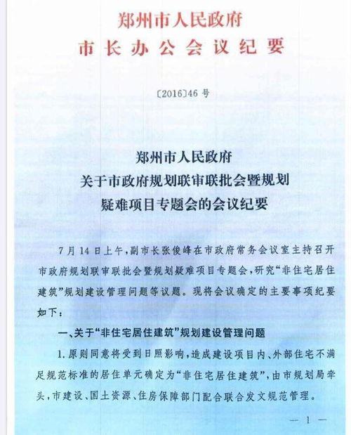 郑州房产 郑州男子买了学区房,却因房产证上一字之差,孩子没报上名