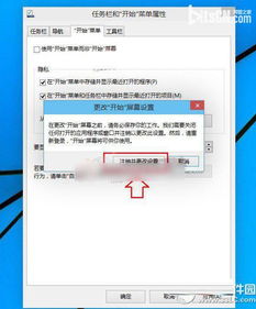 win10开始的界面设置