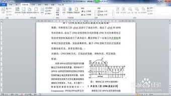 怎样设置杂志论文的跨栏标题 