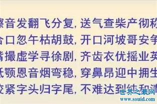 中国十大最难绕口令排行榜,你能说好算我输 