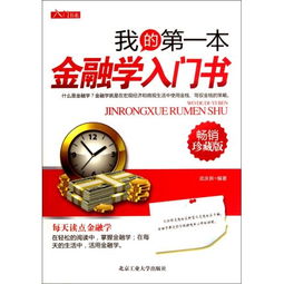 金融贸易初学者，因该看什么书