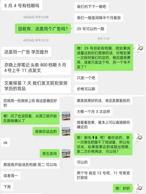 运营公众号2个月,接到了800元 条的广告